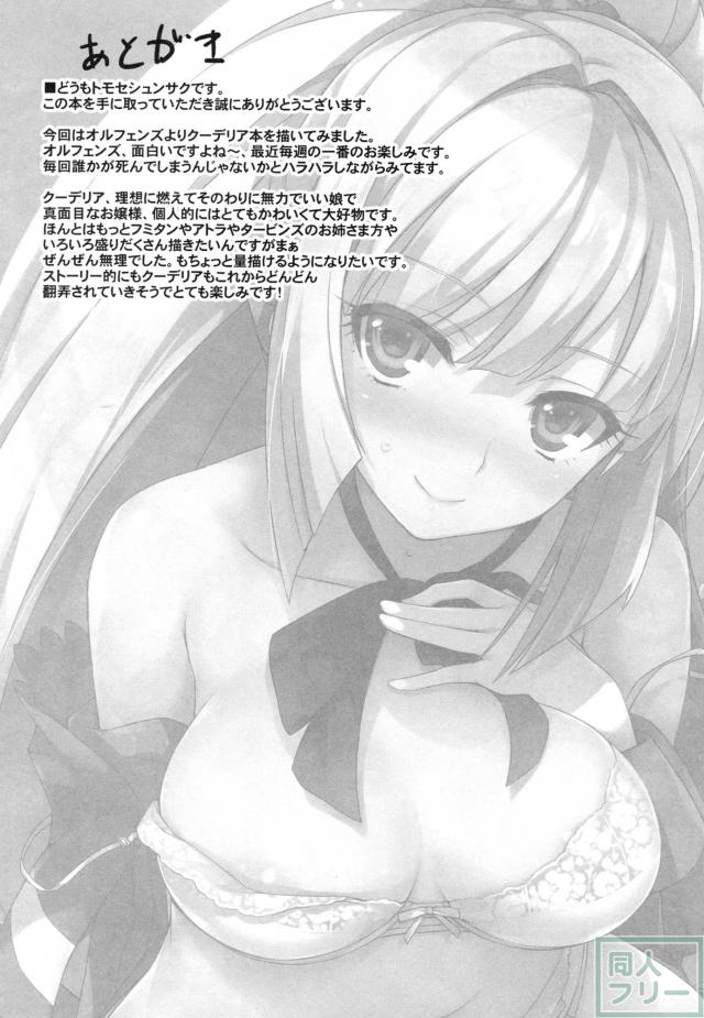 教えてクーデリア！ <> 018