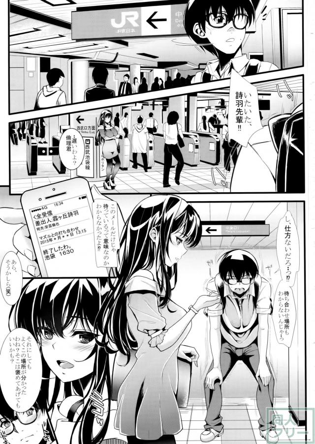 詩羽先輩ルート本2 <> 002