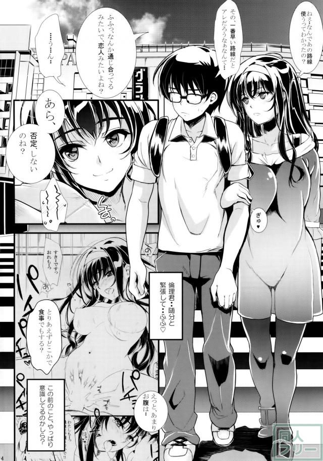 詩羽先輩ルート本2 <> 003
