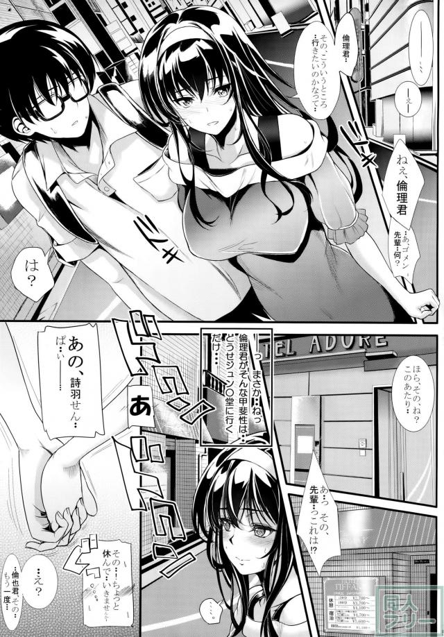 詩羽先輩ルート本2 <> 004