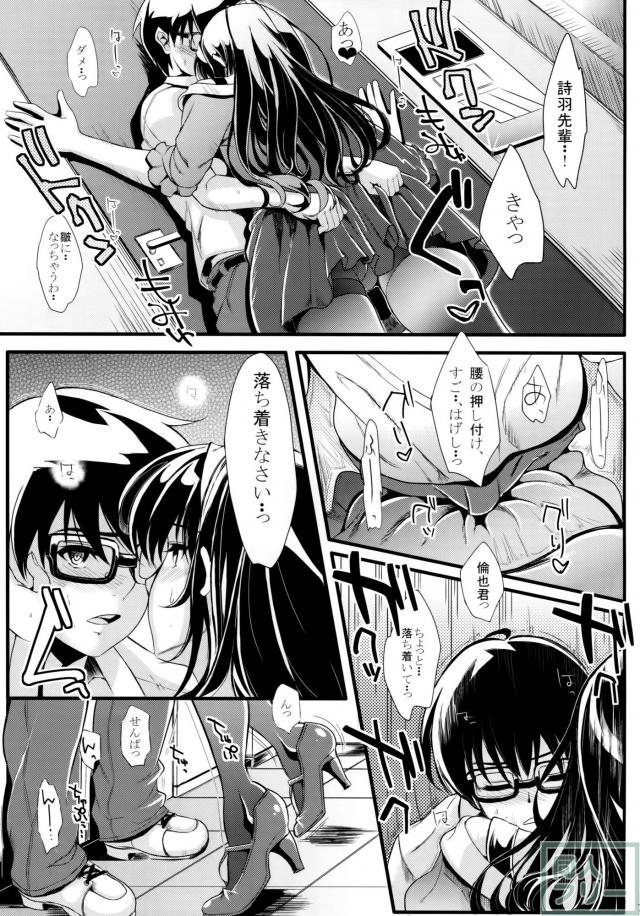 詩羽先輩ルート本2 <> 006