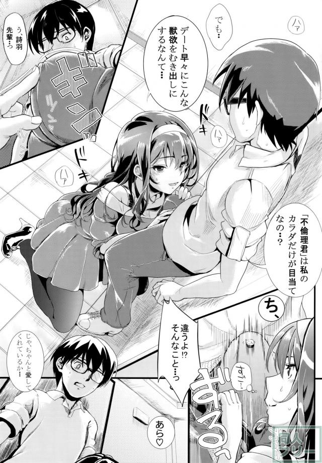 詩羽先輩ルート本2 <> 008