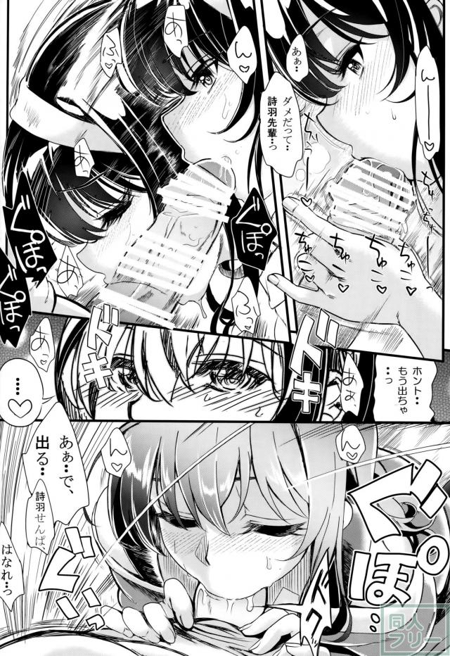 詩羽先輩ルート本2 <> 013