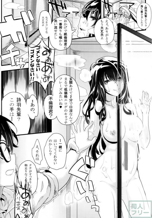 詩羽先輩ルート本2 <> 015