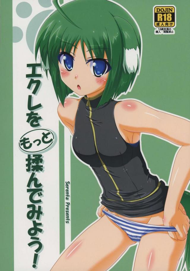 エクレをもっと揉んでみよう! <> 1