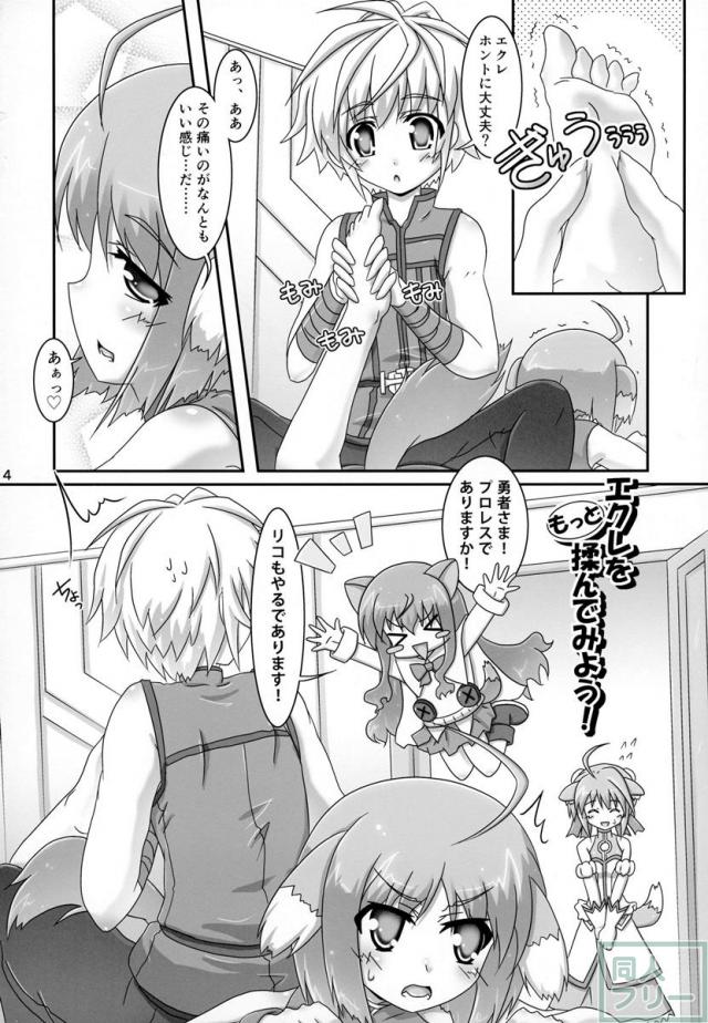 エクレをもっと揉んでみよう! <> 004