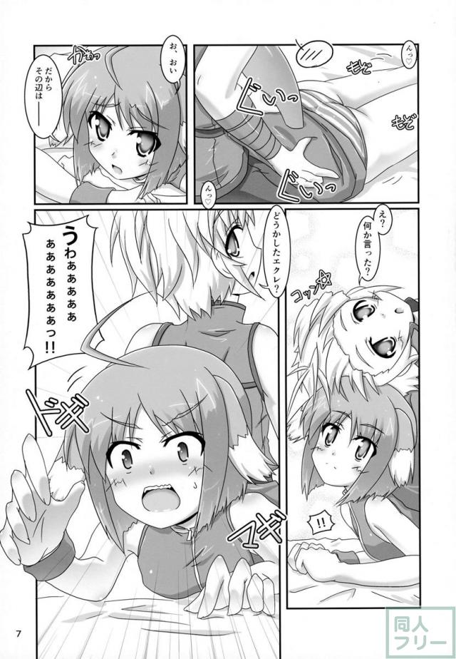エクレをもっと揉んでみよう! <> 007
