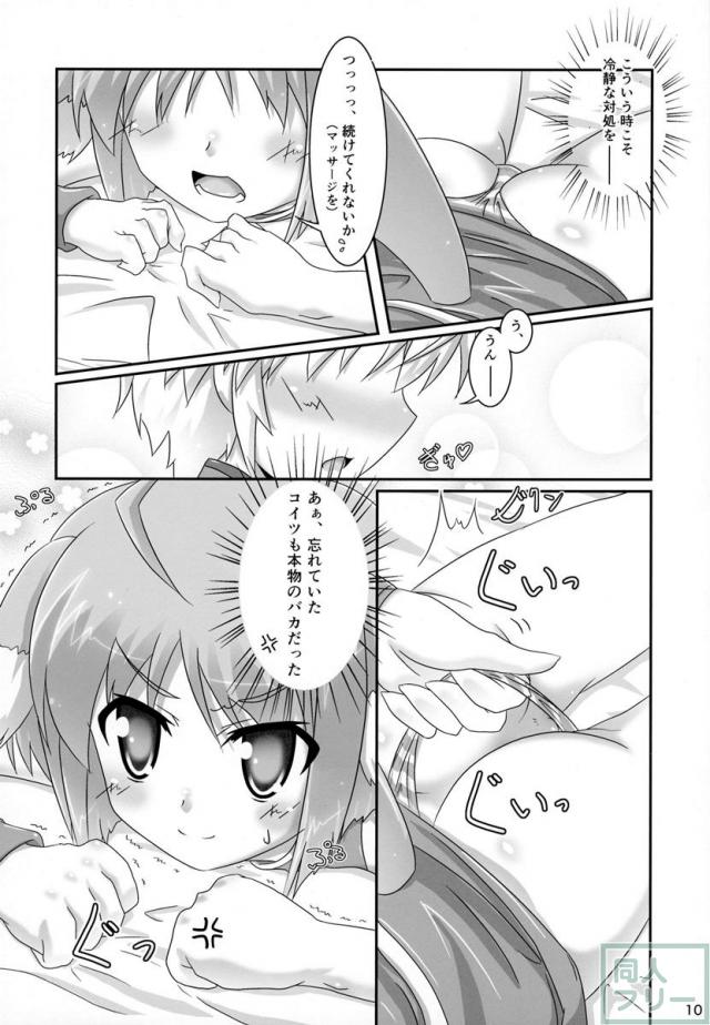 エクレをもっと揉んでみよう! <> 010