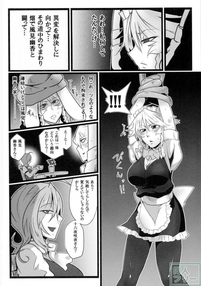 咲華散華 <> 006