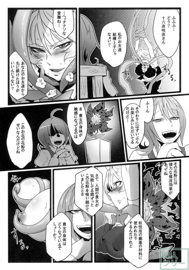 咲華散華 <> 009
