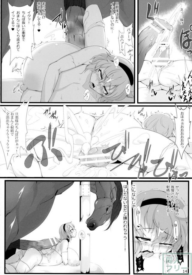 わたしの愛しの旦那様 <> 013