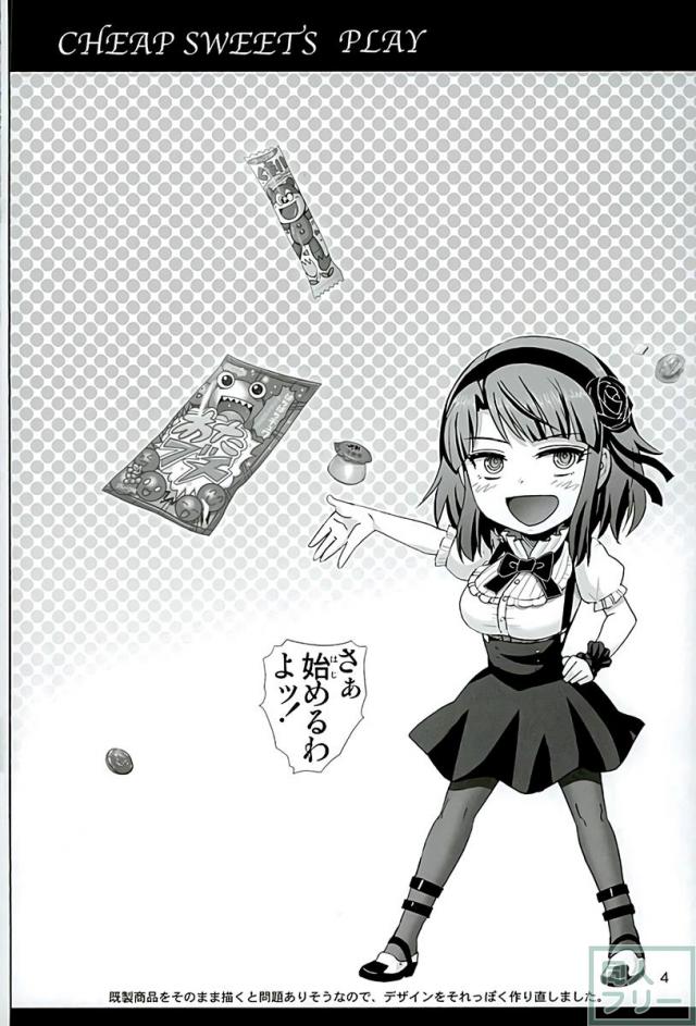パチパチまんこ！ <> 003