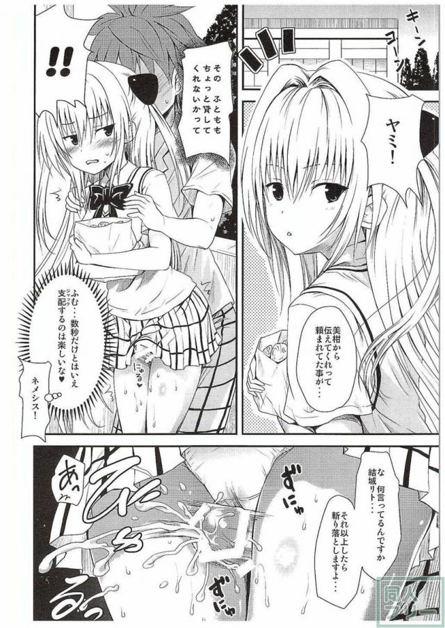 LoLOVEるダークネス3 <> 003