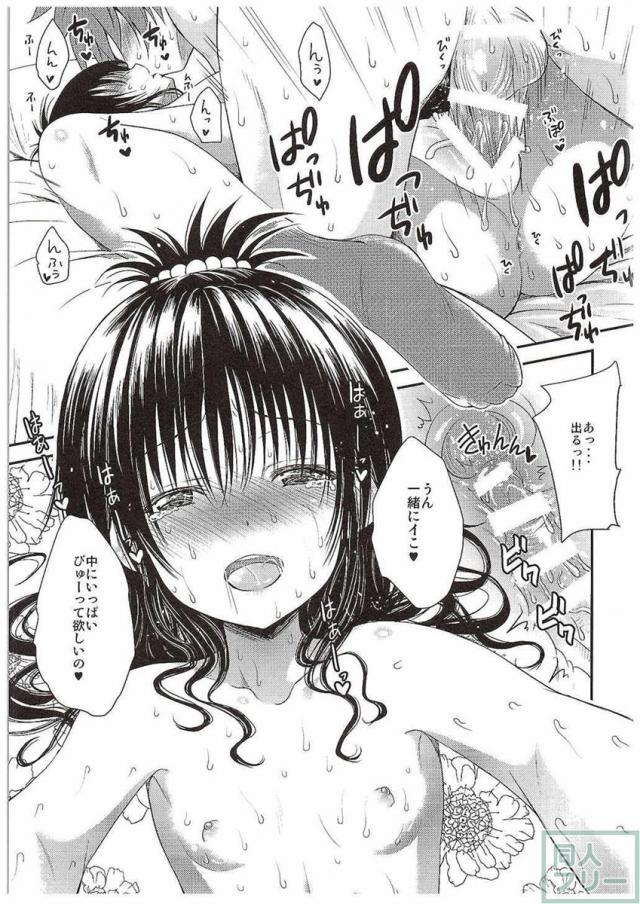 LoLOVEるダークネス3 <> 012