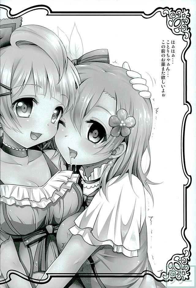 サークルクラッシャーことりちゃん <> 003