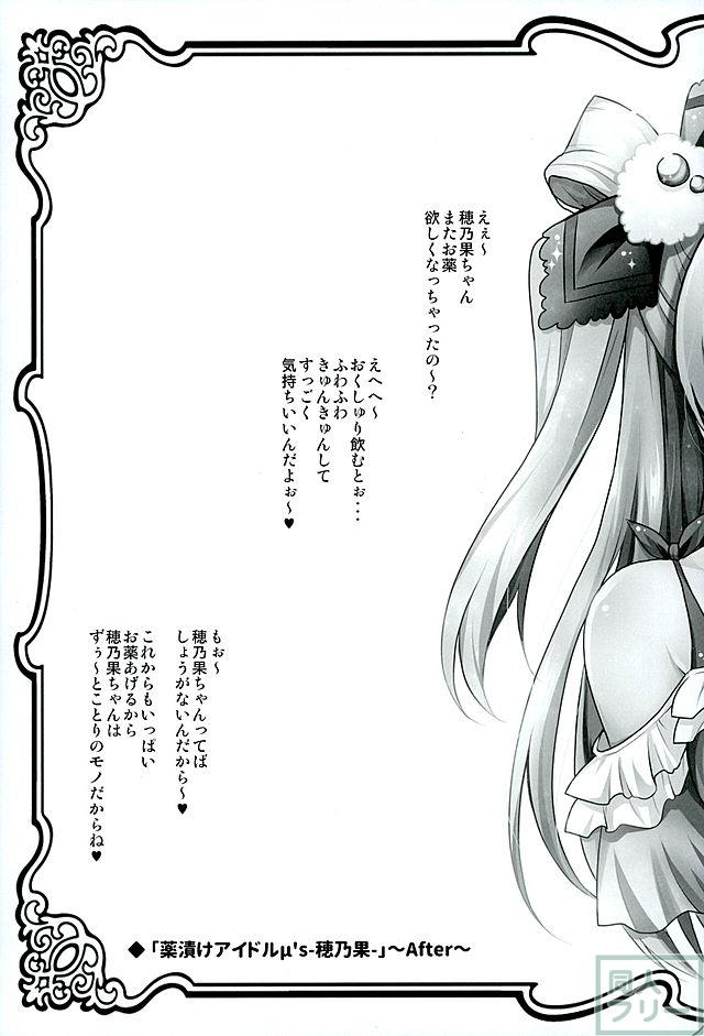 サークルクラッシャーことりちゃん <> 004