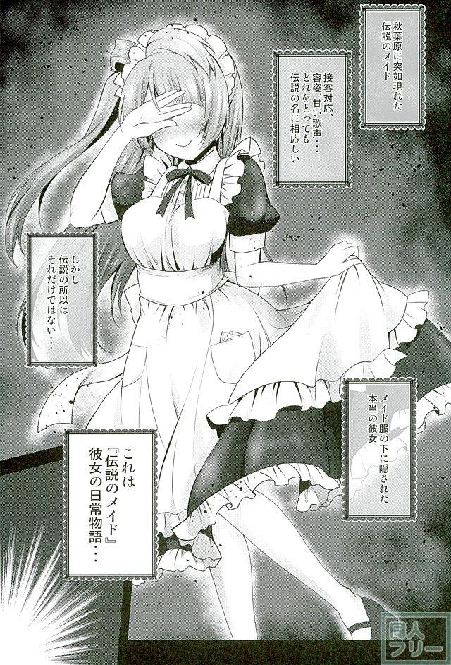 サークルクラッシャーことりちゃん <> 006
