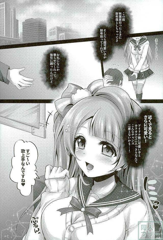 サークルクラッシャーことりちゃん <> 007