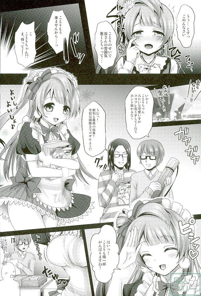 サークルクラッシャーことりちゃん <> 013
