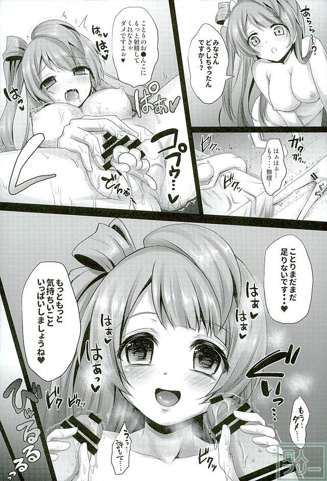 サークルクラッシャーことりちゃん <> 018