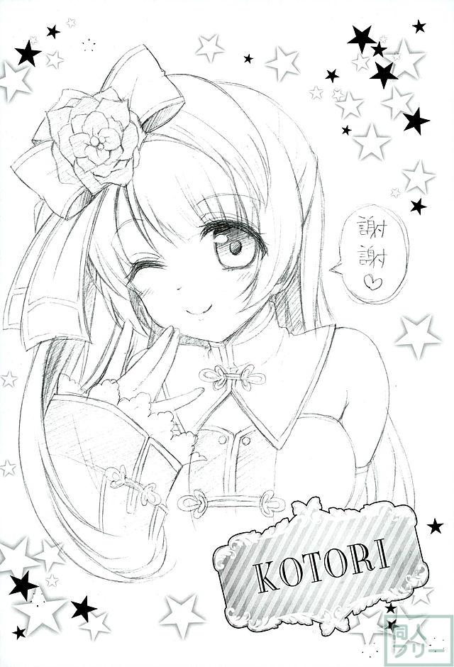 サークルクラッシャーことりちゃん <> 021