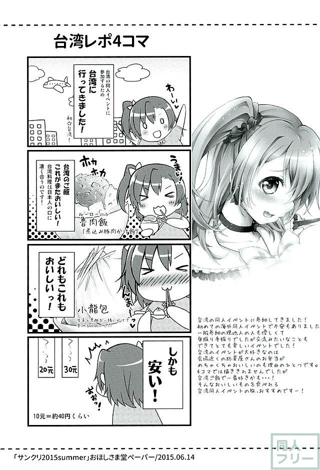 サークルクラッシャーことりちゃん <> 022