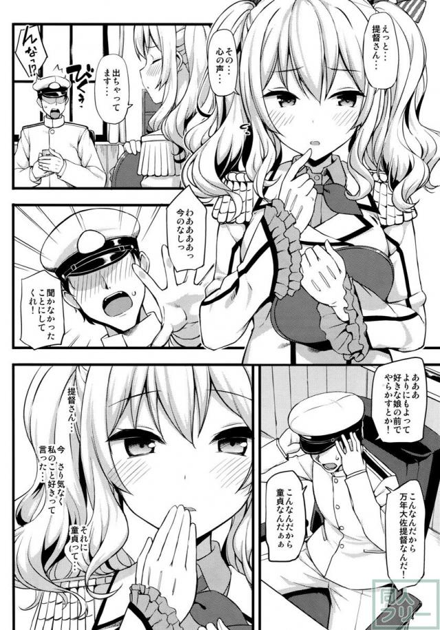 鹿島の特製手ほどき一週間 <> 003