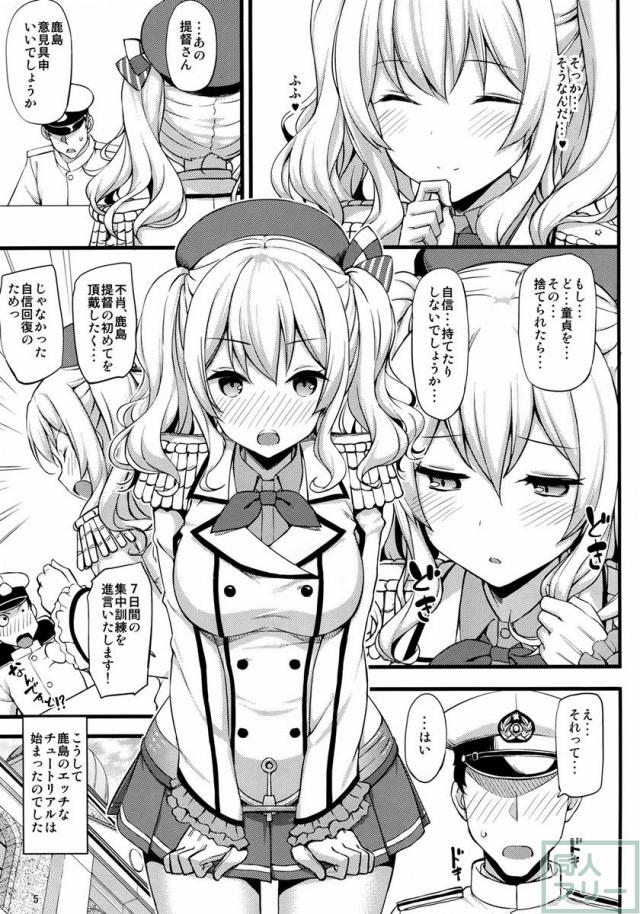 鹿島の特製手ほどき一週間 <> 004