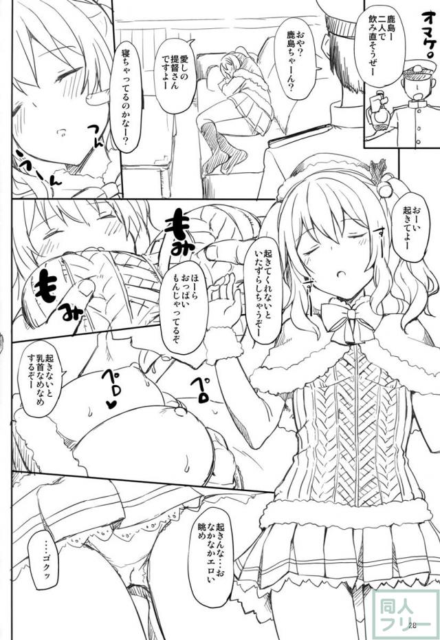 鹿島の特製手ほどき一週間 <> 027