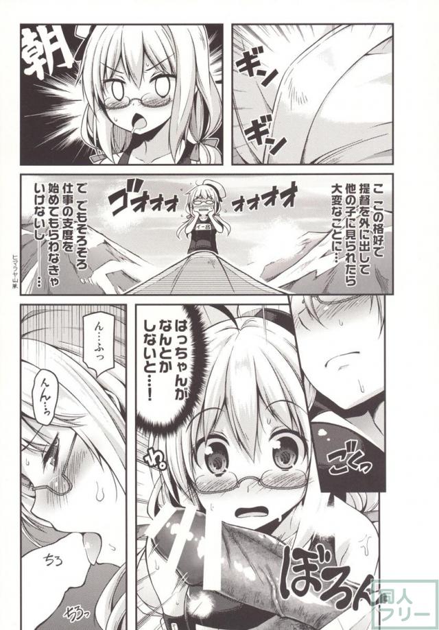 はっちゃんのまったりとしてやわらかなダンケ <> 006