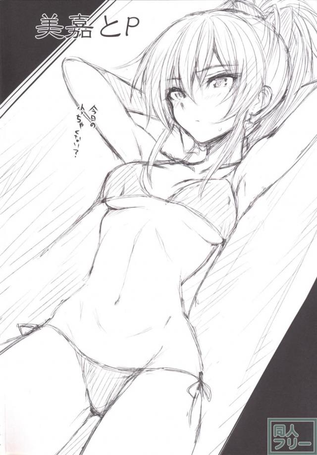美嘉とP <> 003