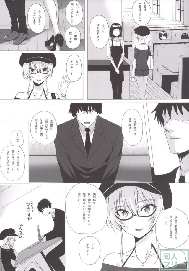 美嘉とP <> 005