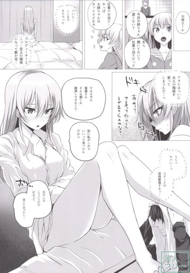 美嘉とP <> 009