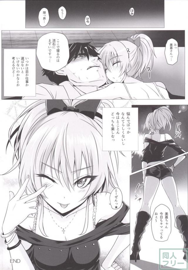 美嘉とP <> 028
