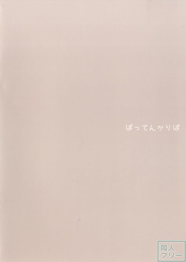 華さんのお便器 <> 017