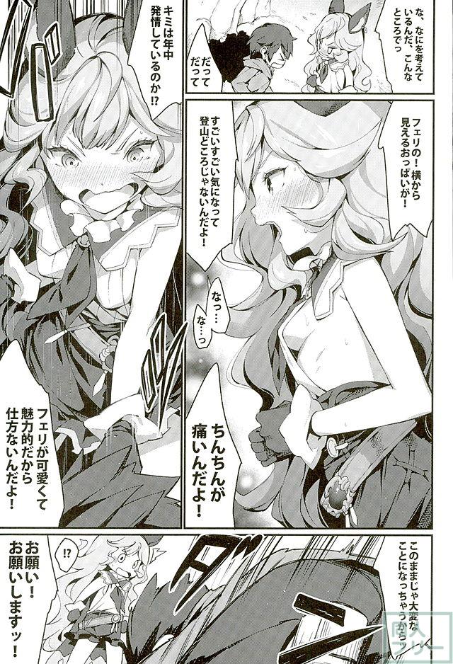ふぇりぶるっ!2 <> 004