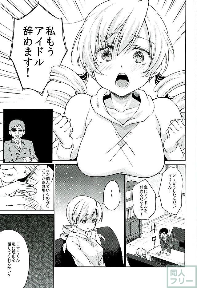アイドルの巴マミがライブの裏でハメ撮りSEX？！ <> 002