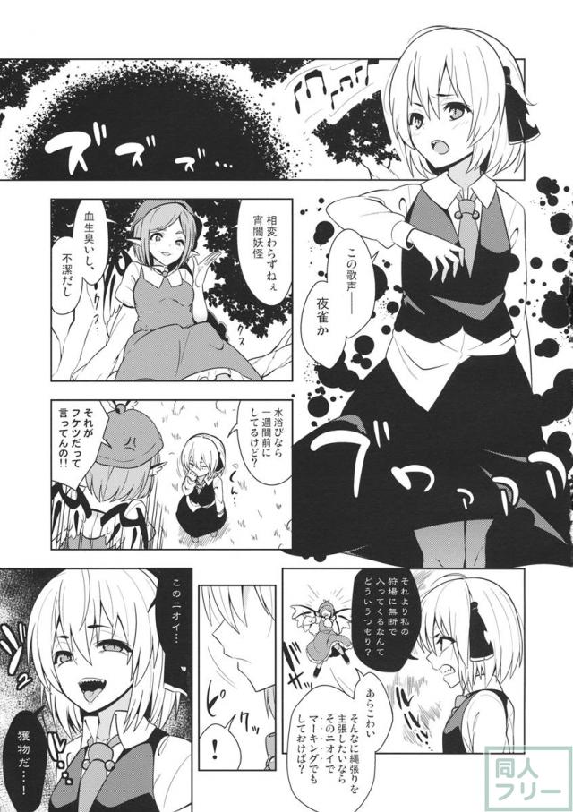 ルーミア洗った？ <> 002