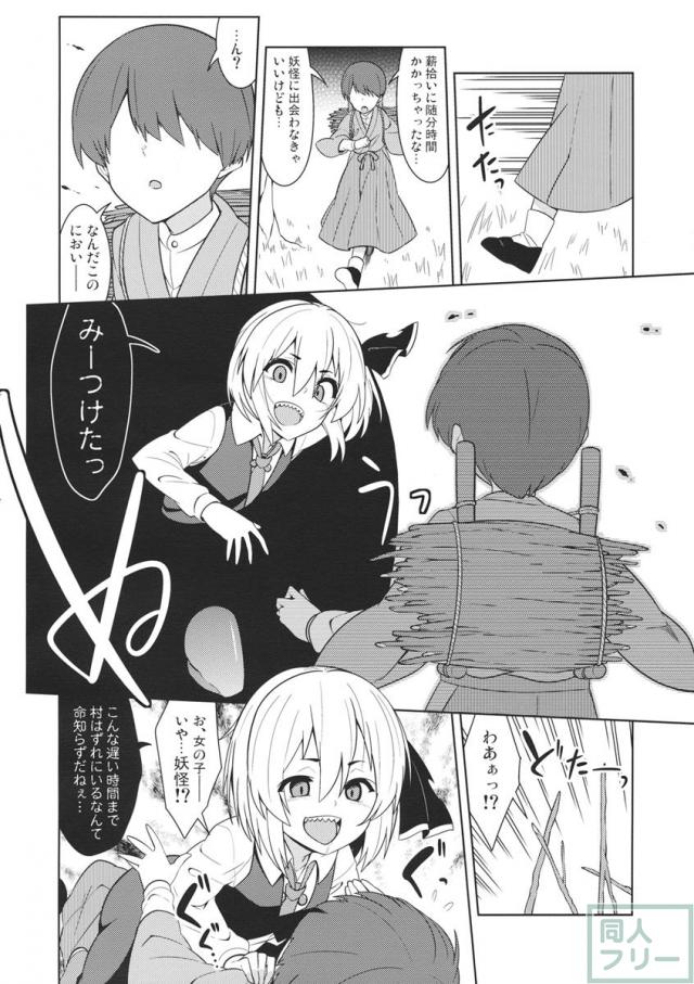 ルーミア洗った？ <> 003