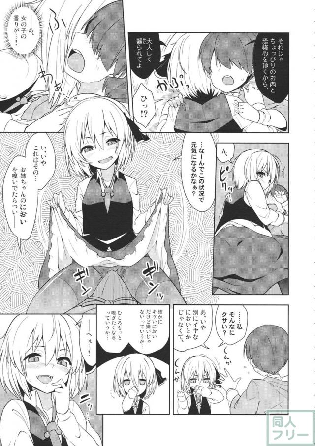 ルーミア洗った？ <> 004