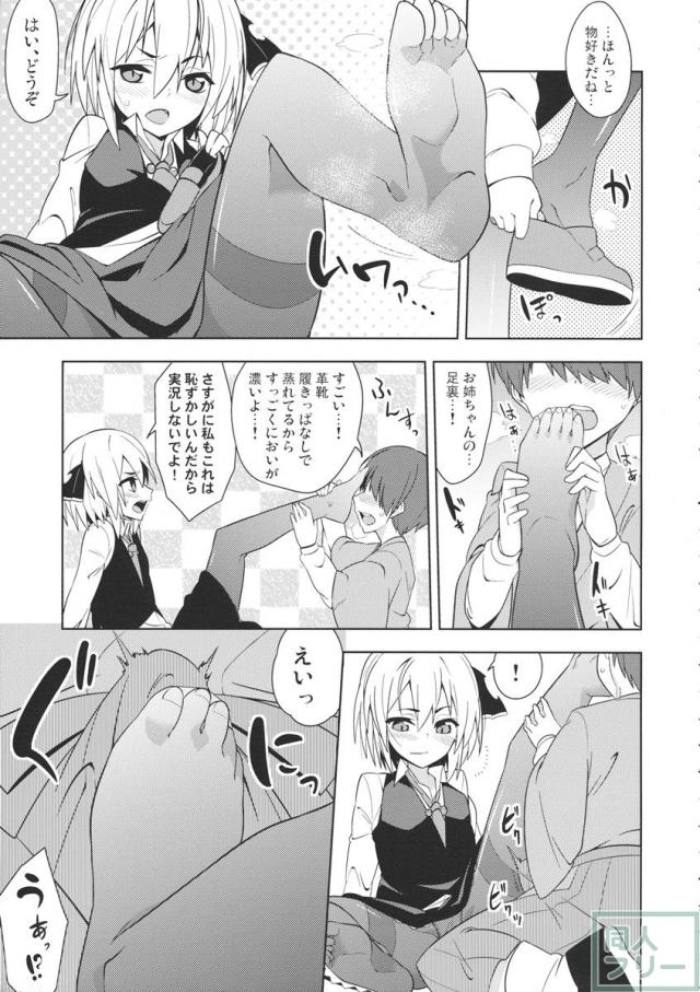 ルーミア洗った？ <> 006