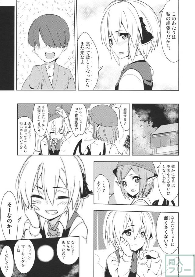 ルーミア洗った？ <> 024