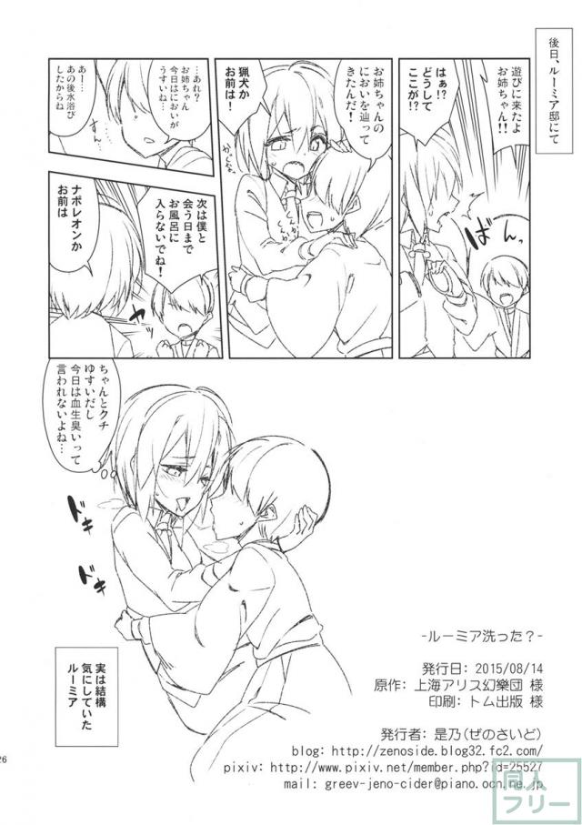 ルーミア洗った？ <> 025