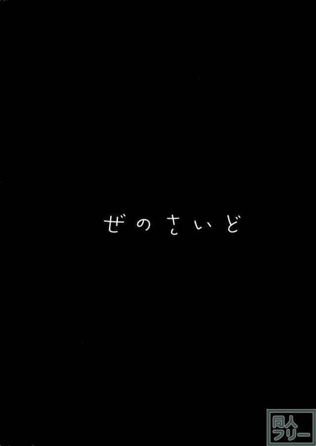 ルーミア洗った？ <> 026
