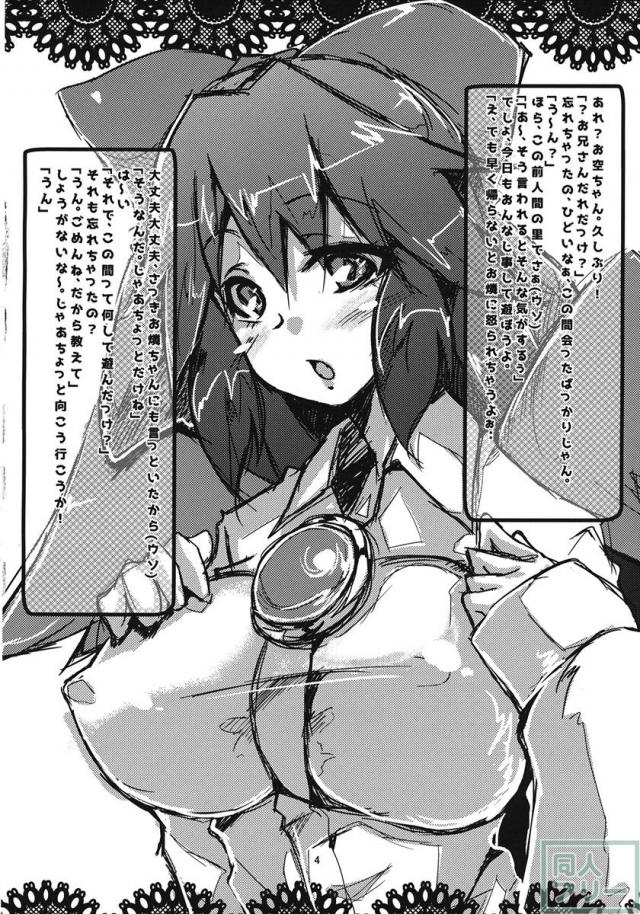 もっと頑張れお空ちゃん <> 003