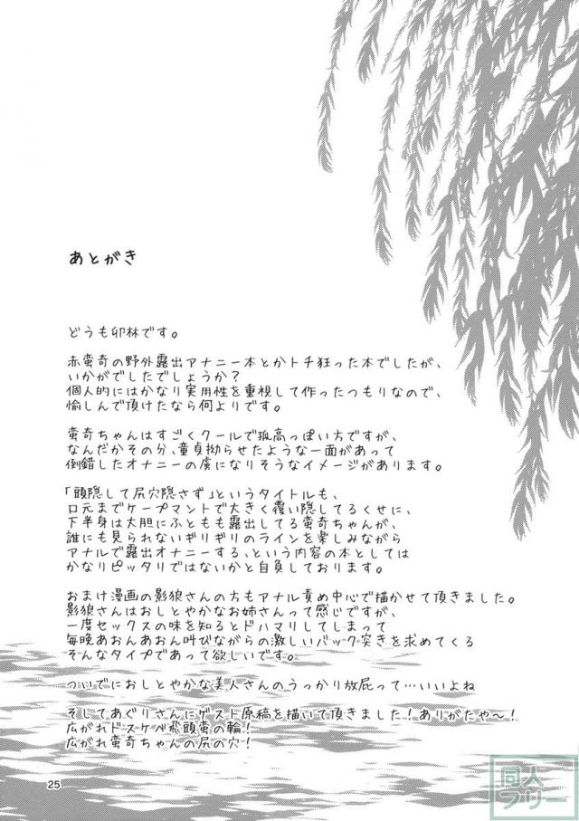 頭隠して尻穴隠さず <> 024