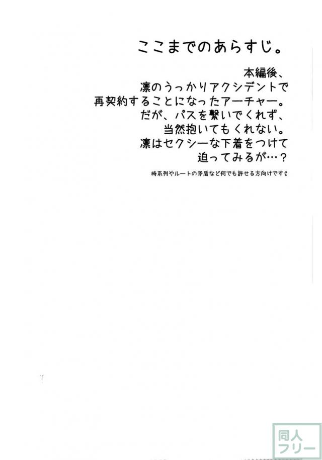 わたしのアーチャー <> 003