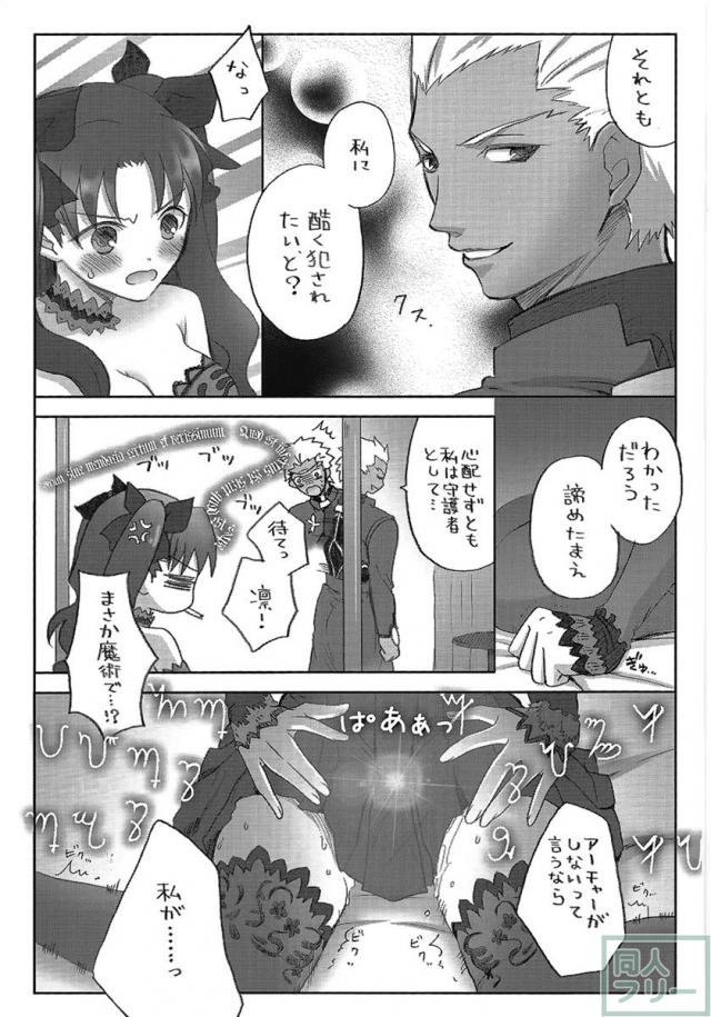 わたしのアーチャー <> 005