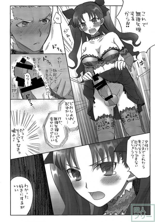 わたしのアーチャー <> 006