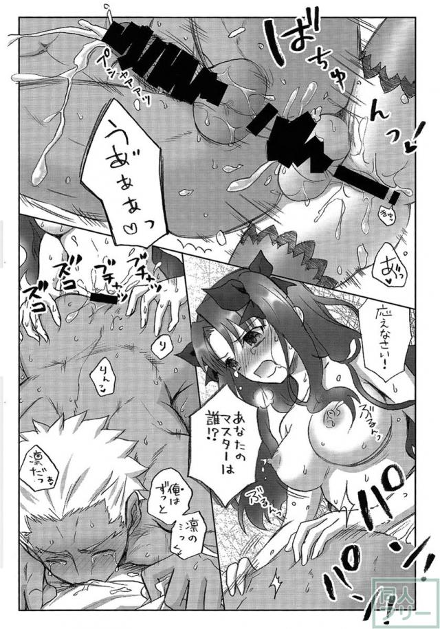 わたしのアーチャー <> 012